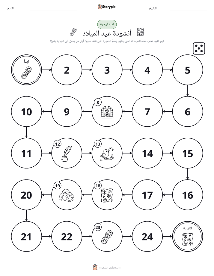 لعبة لف و تحرك