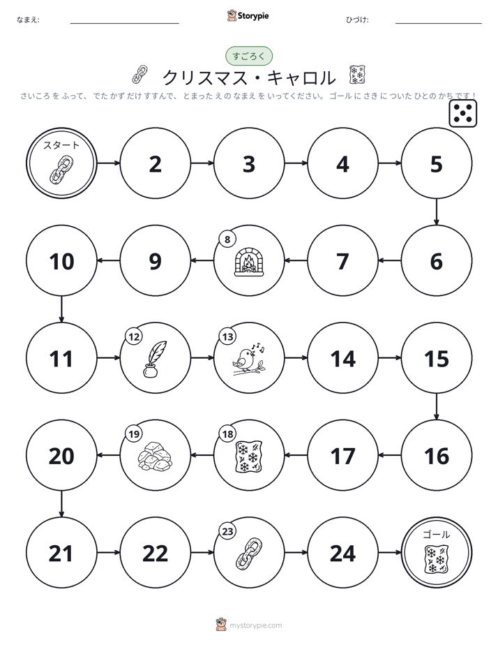 ロール＆ムーブゲーム