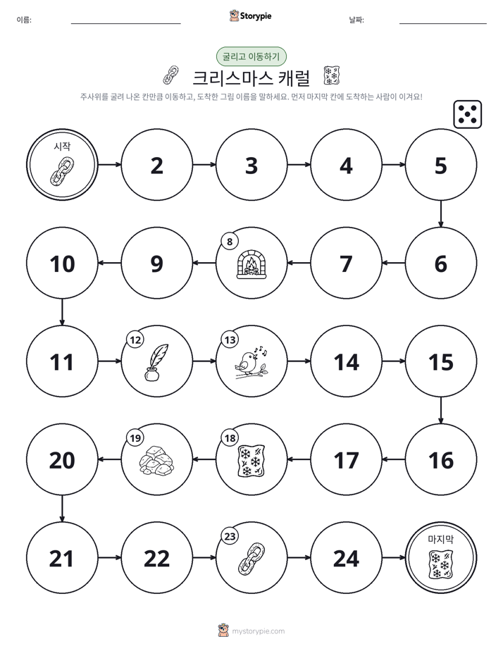 주사위 굴리고 이동하기 게임
