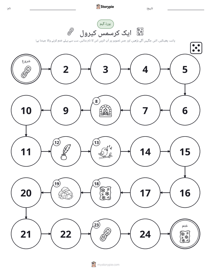 رول اور منتقل کریں کھیل