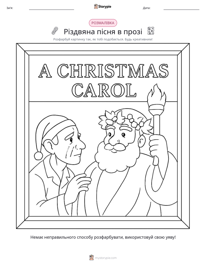 Розмальовка
