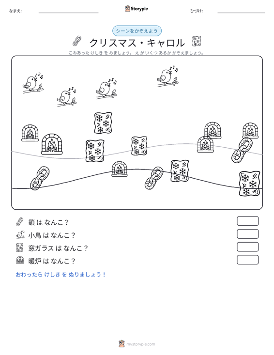 カウントシーン
