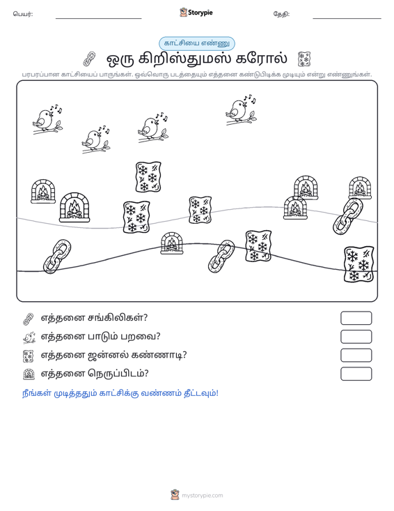 எண்ணிக்கை காட்சி