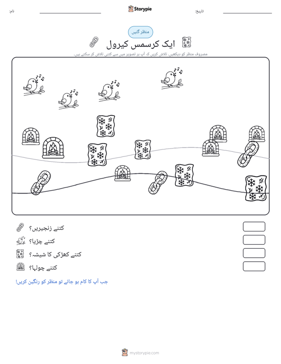 گنتی کا منظر
