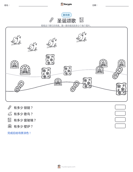 计数场景