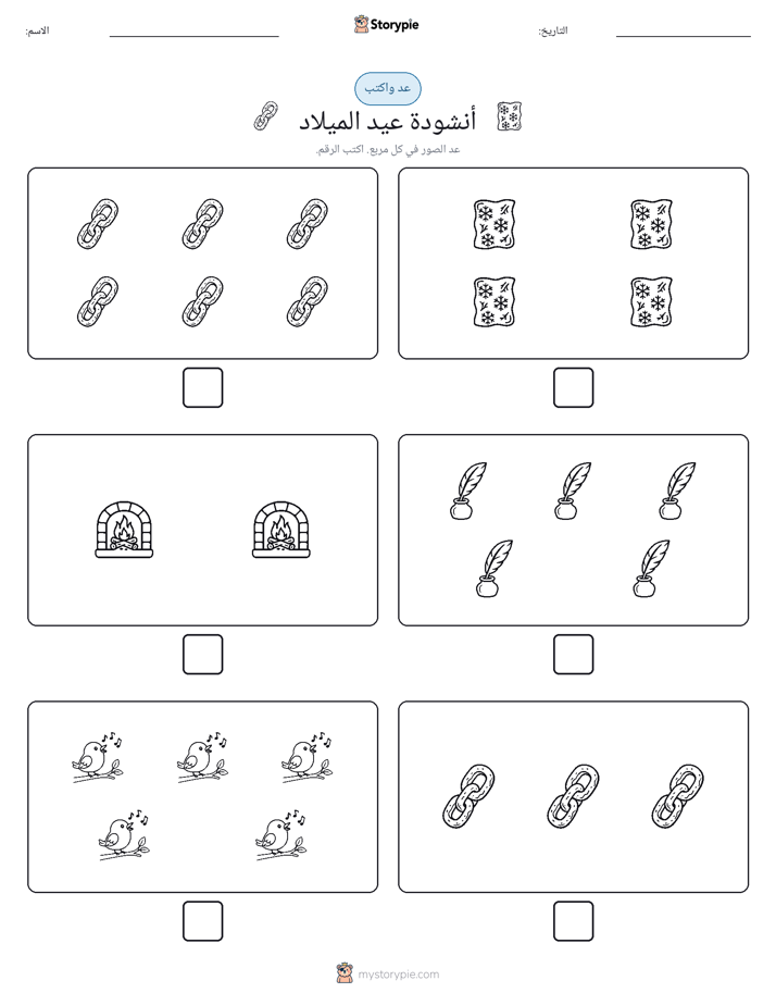 عد و اكتب