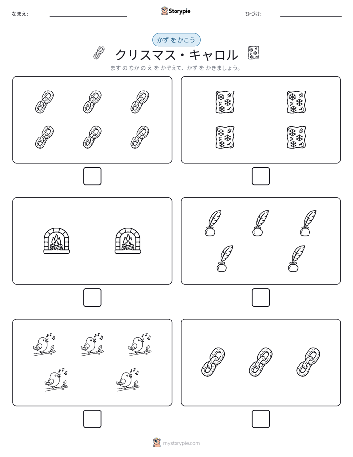 カウント＆ライティング