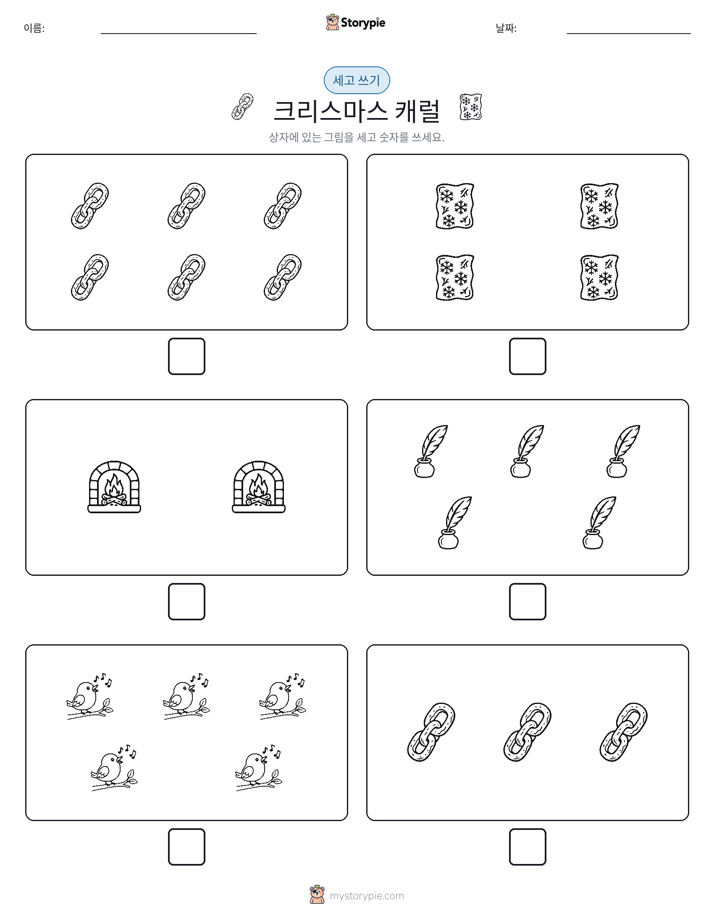 세고 쓰기