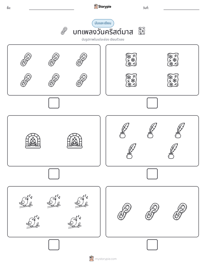 นับ & เขียน