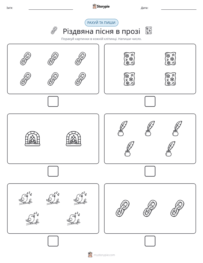 Рахуй та Пиши