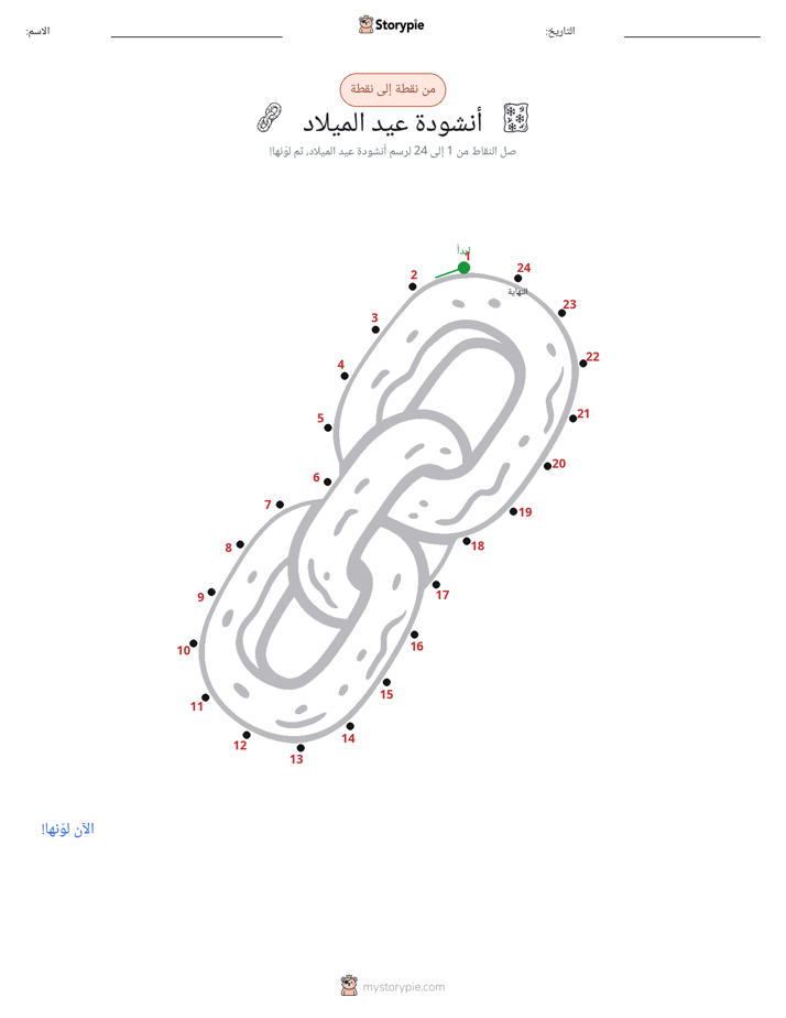نقطة إلى نقطة