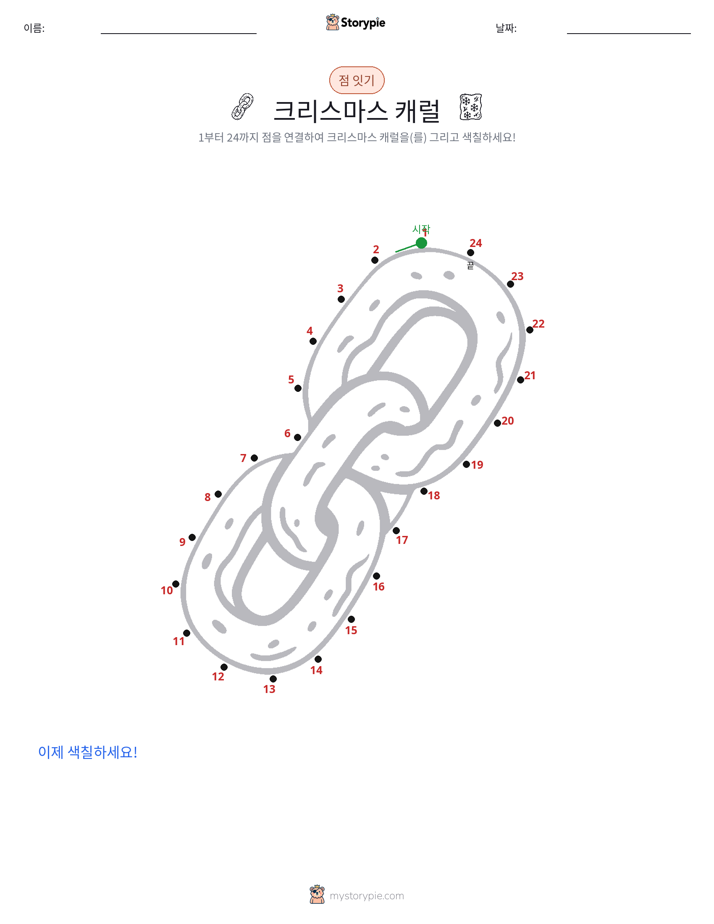 점 연결하기