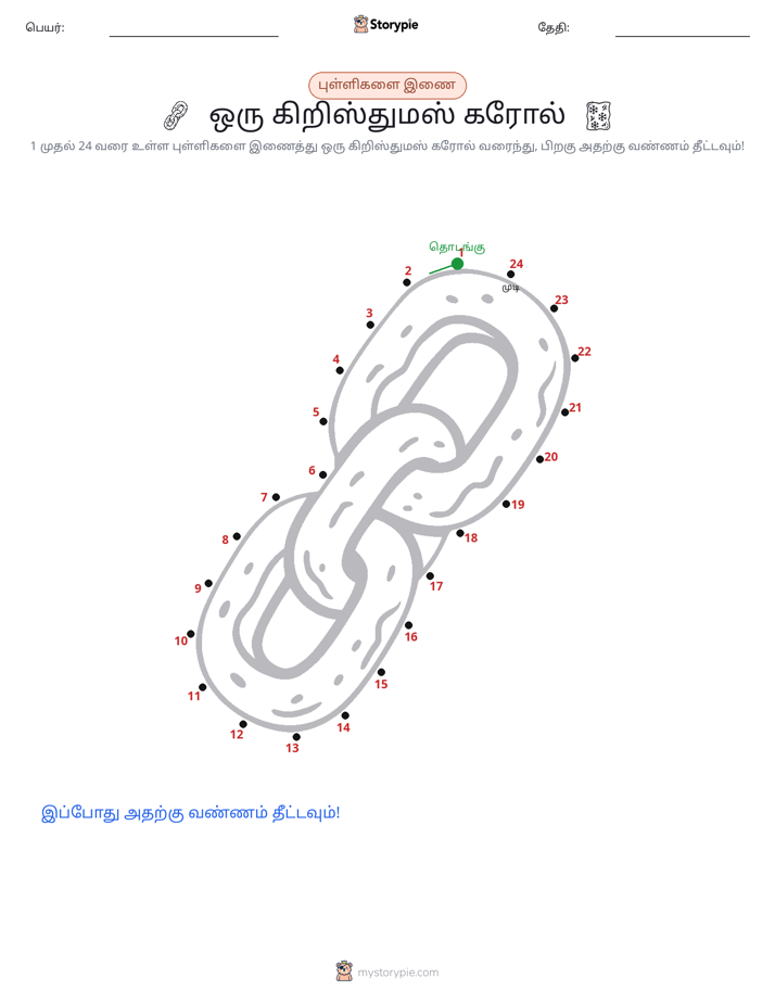முத்து இணைப்பு