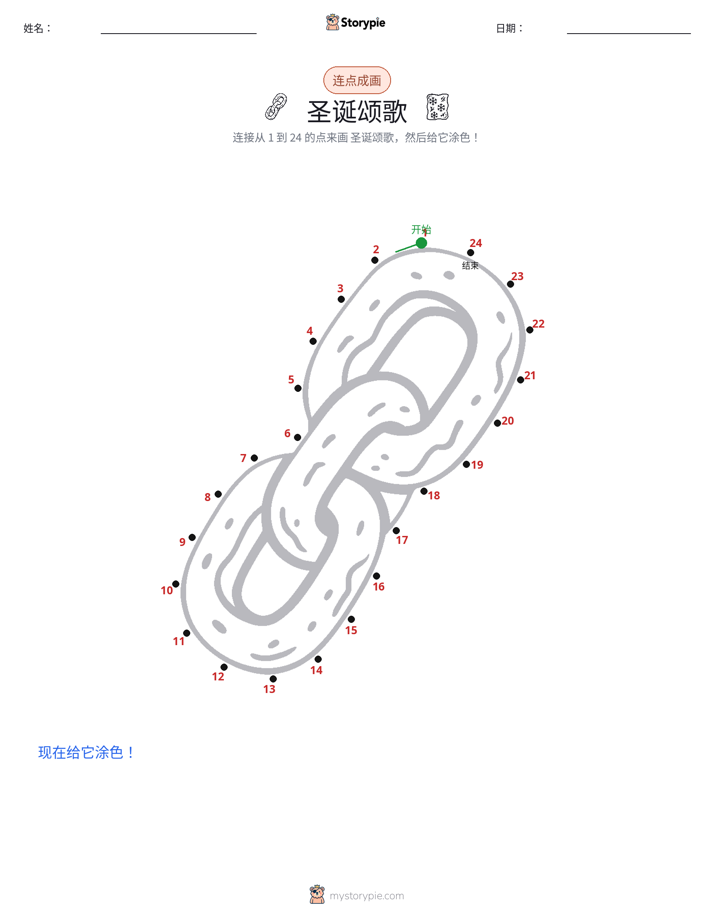 连点成线