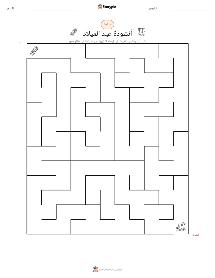 متاهة