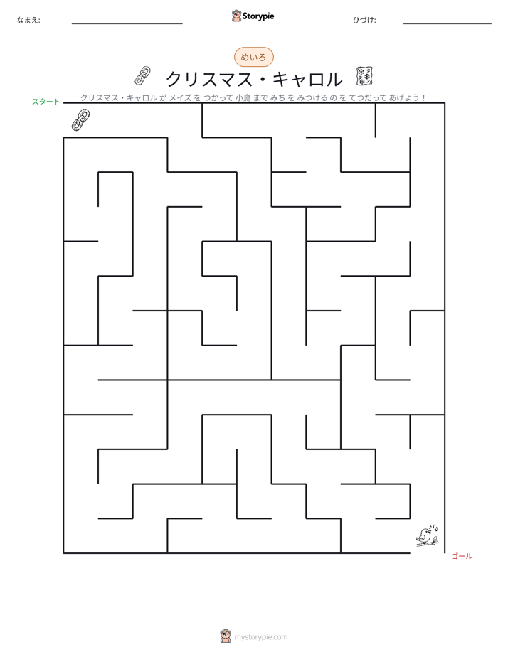 迷路