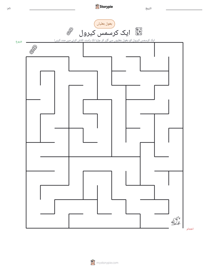 بھول بھلیاں