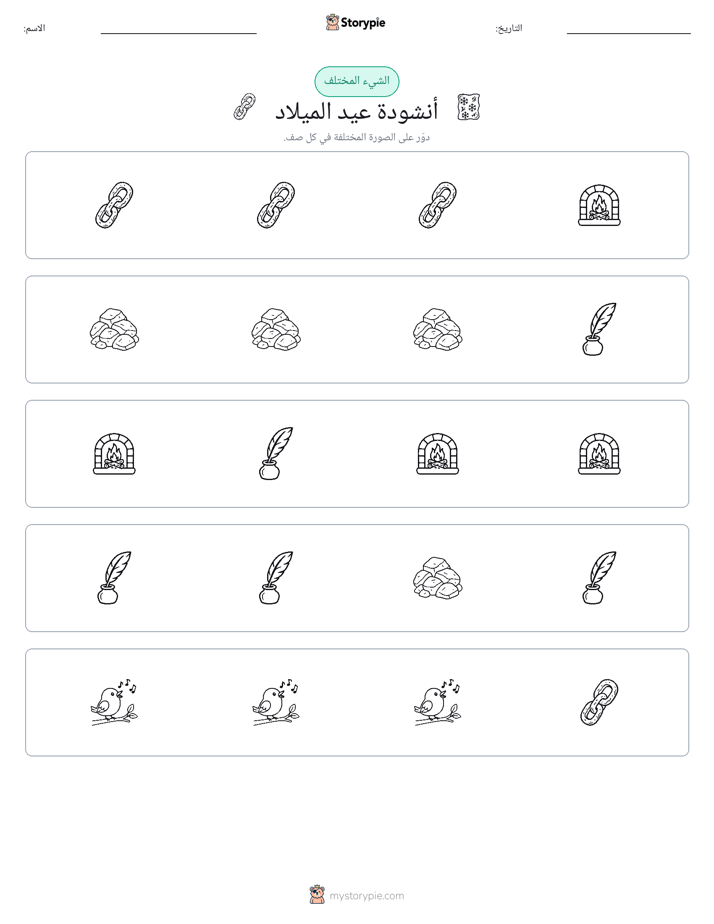 الغريب