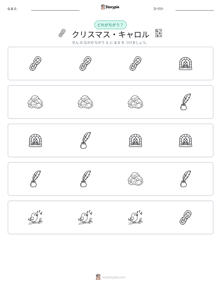 異なるものを見つけよう