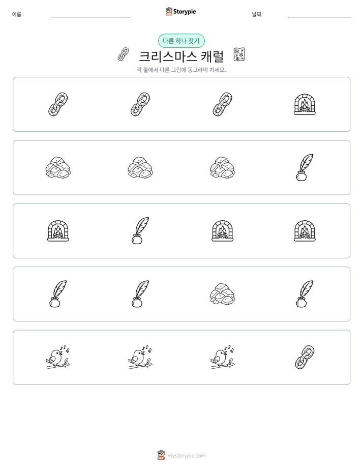 이상한 것 찾기