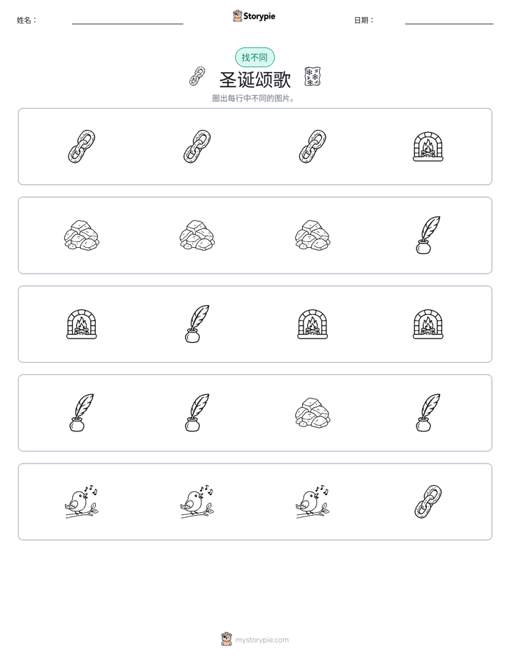 找不同