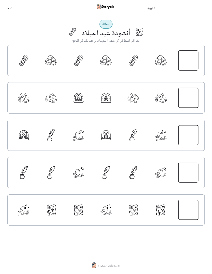 أنماط