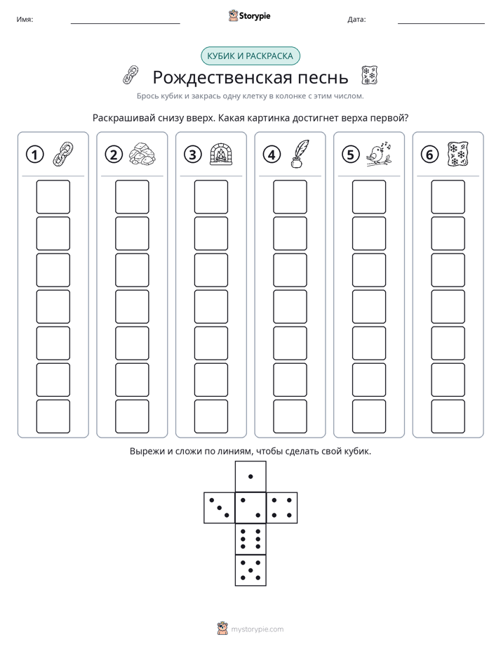 Катать и раскрашивать