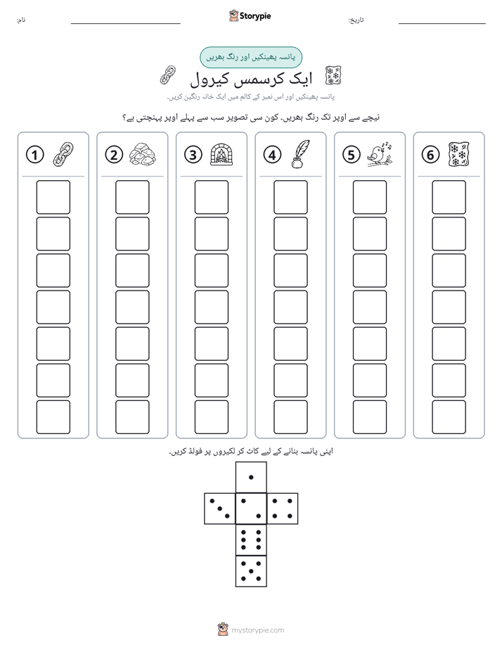 رول اور رنگ