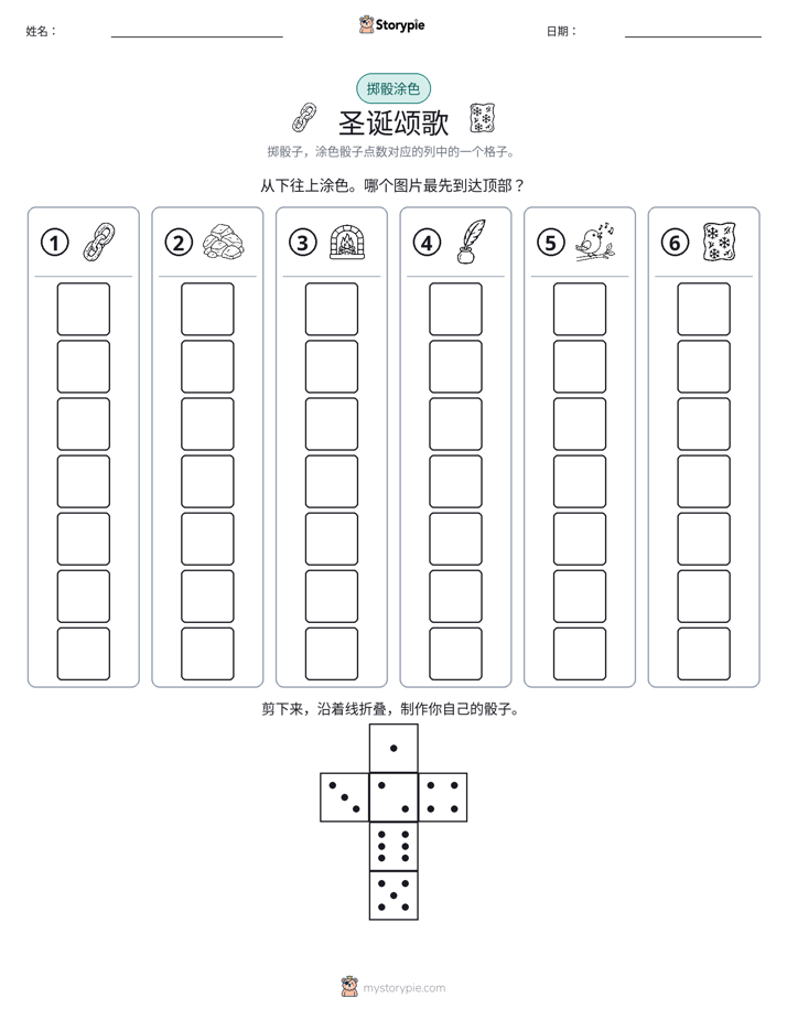滚动与上色