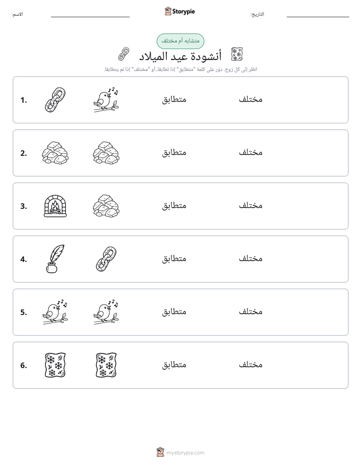 نفس أو مختلف