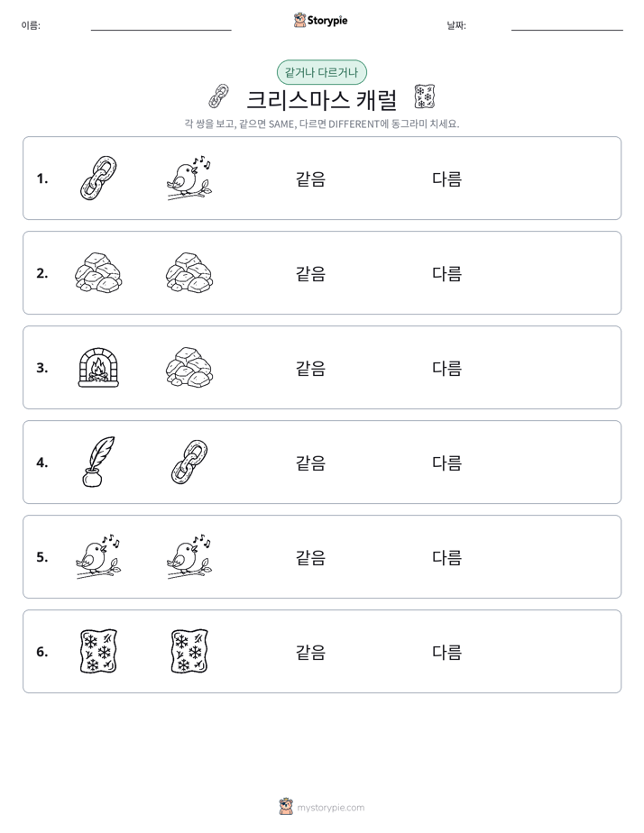 같은 것 또는 다른 것