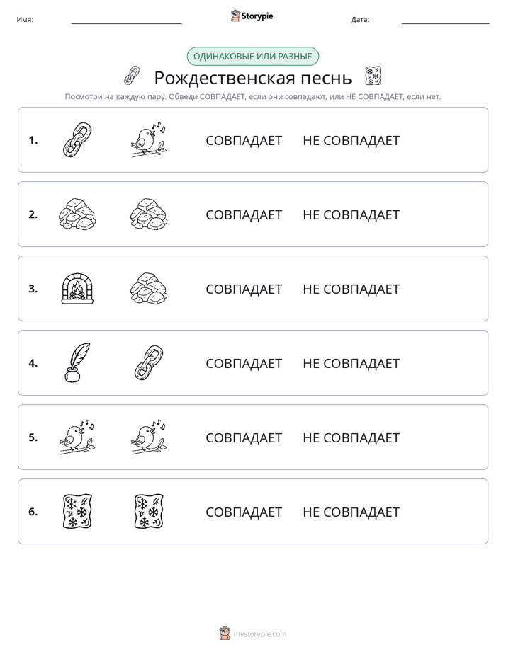 Одинаковое или разное
