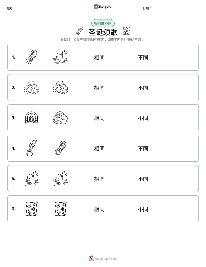 相同或不同