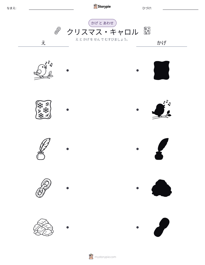 シャドウマッチ