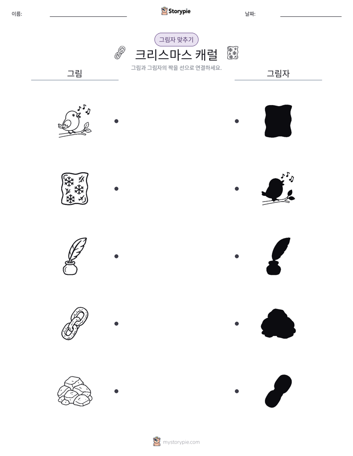 그림자 맞추기