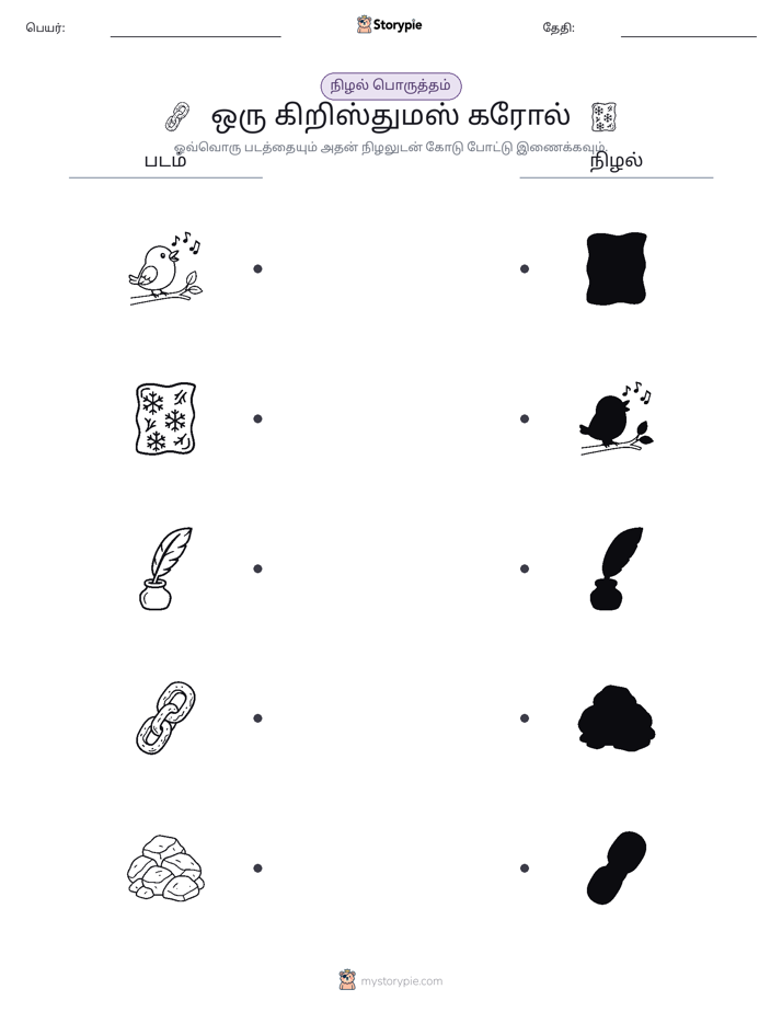 நிழல் பொருத்தம்