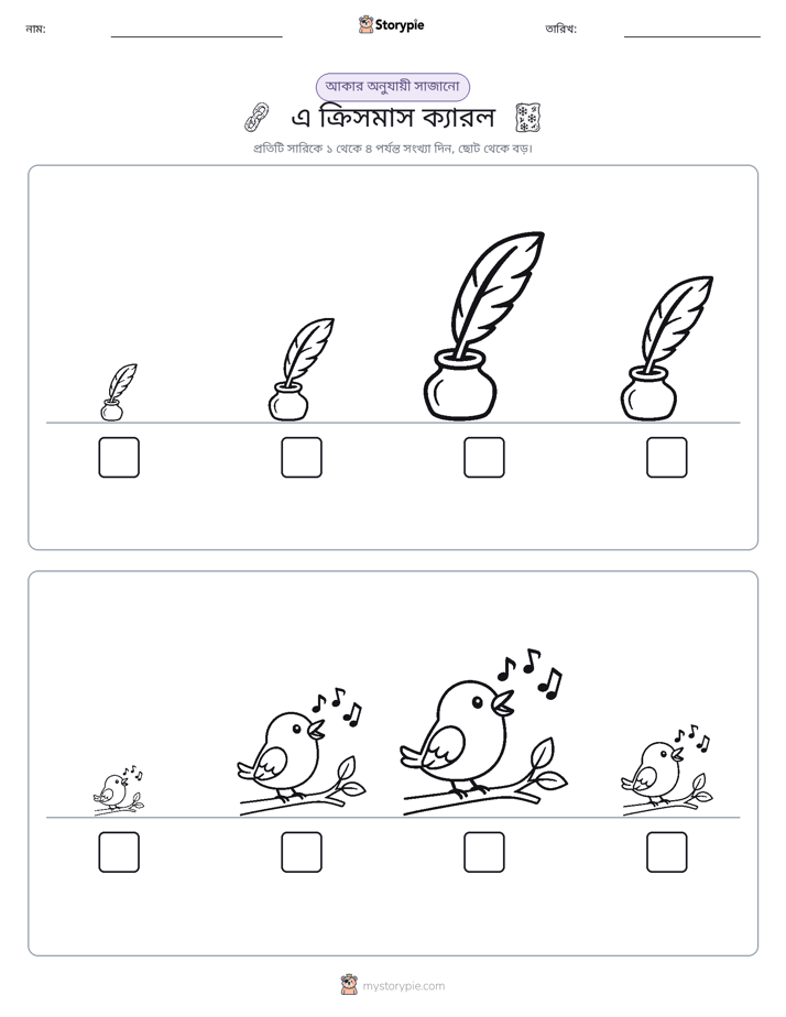 আকারের ক্রম