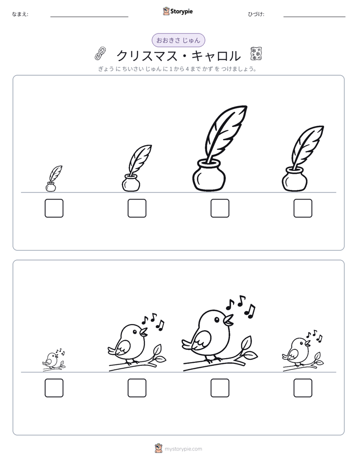 サイズ順