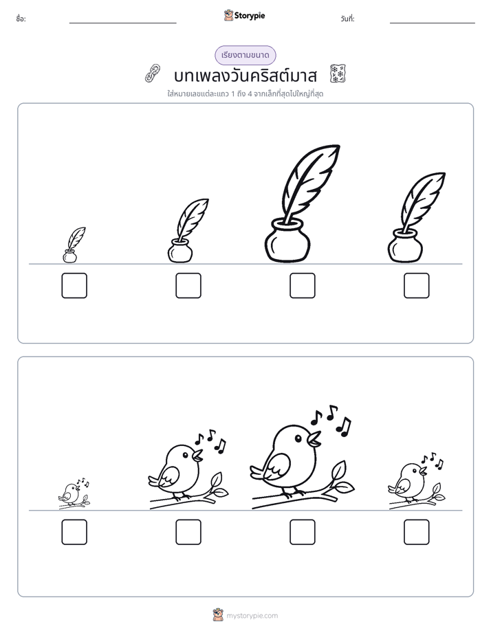 ลำดับขนาด
