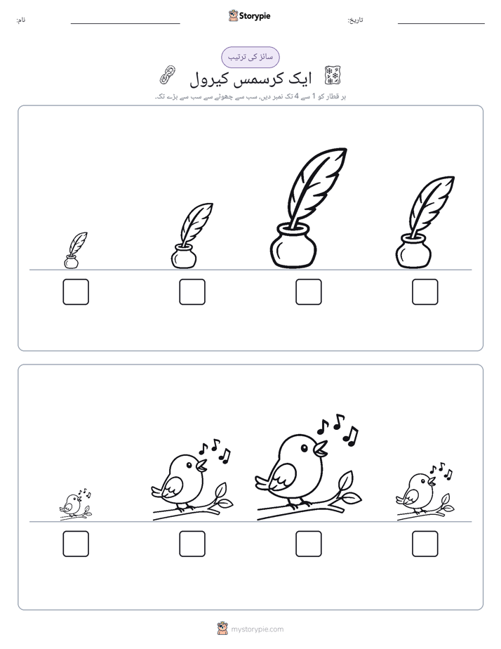 سائز کی ترتیب