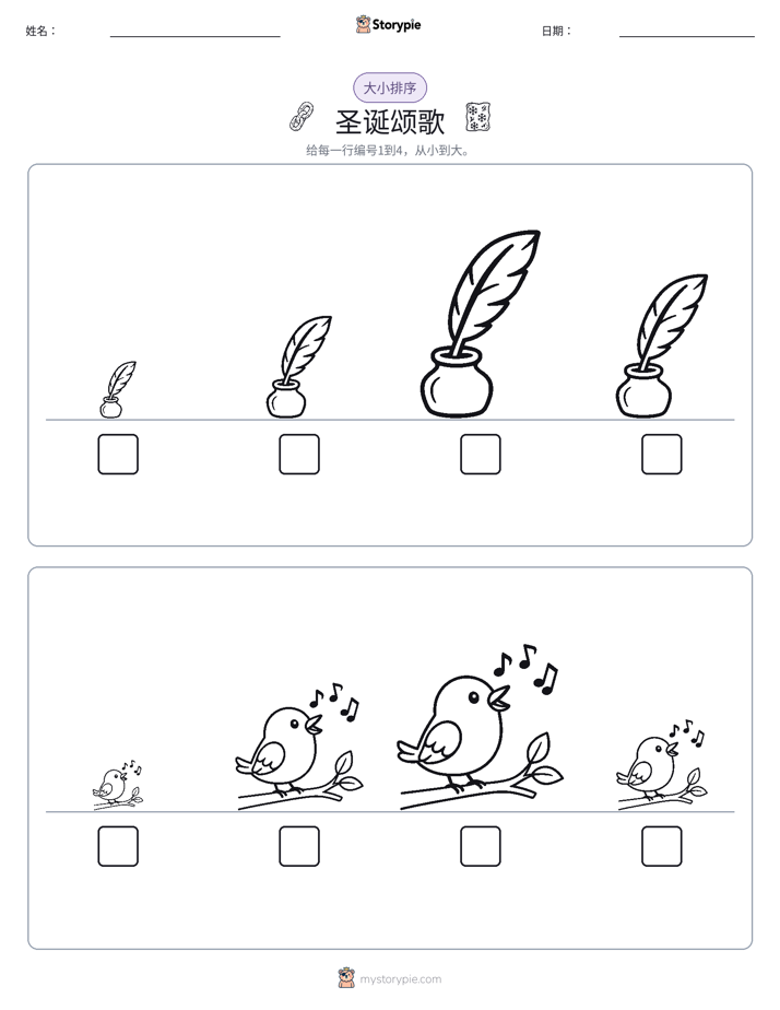 大小排序