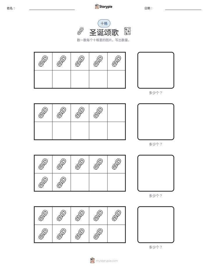 十框