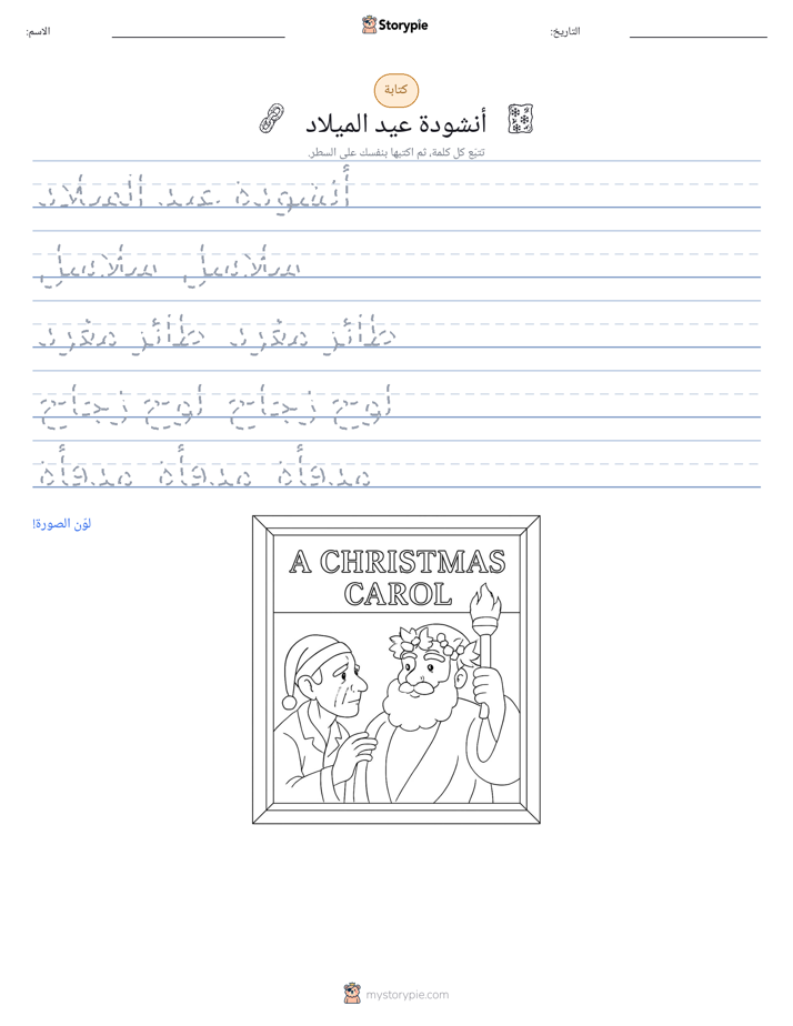 تمرين الكتابة