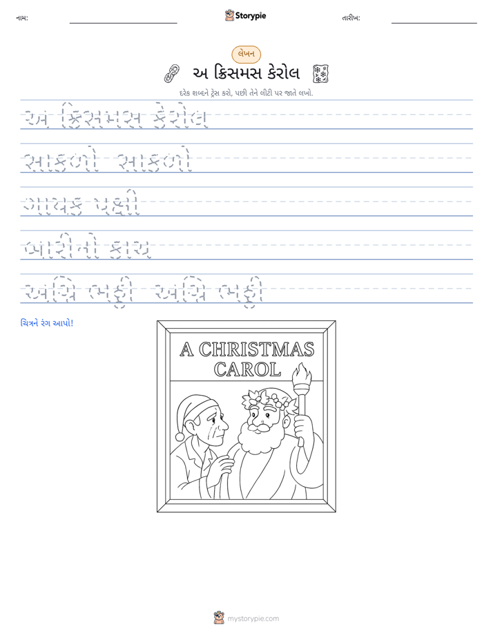 લખાણ પ્રેક્ટિસ