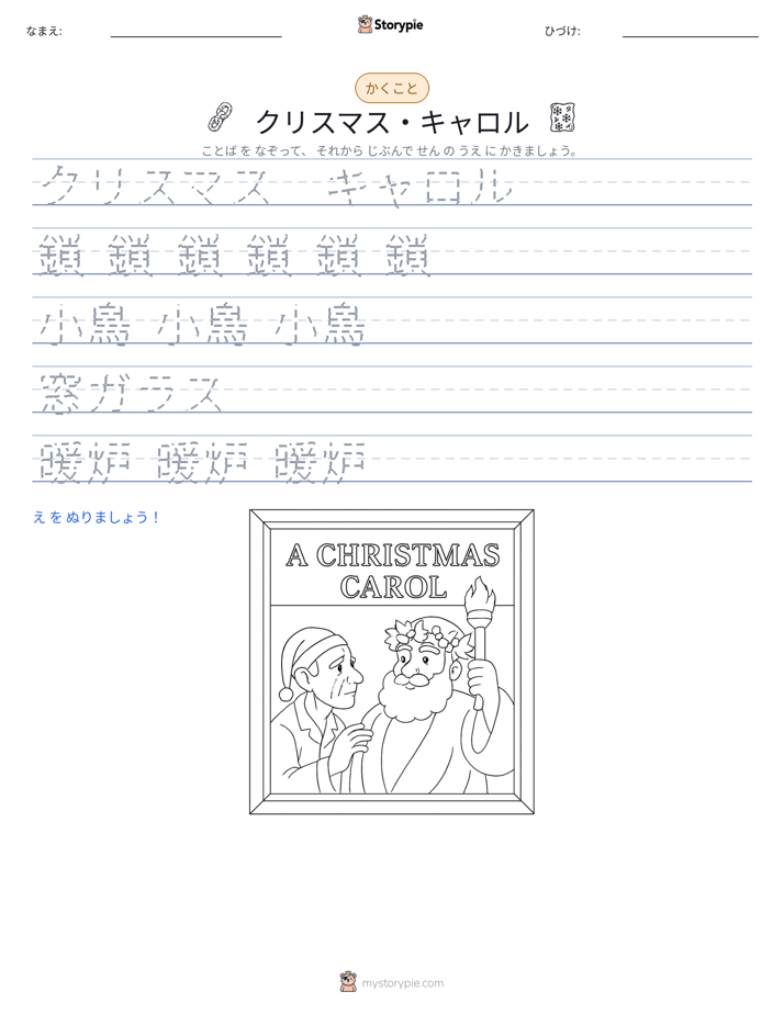 書き取り練習