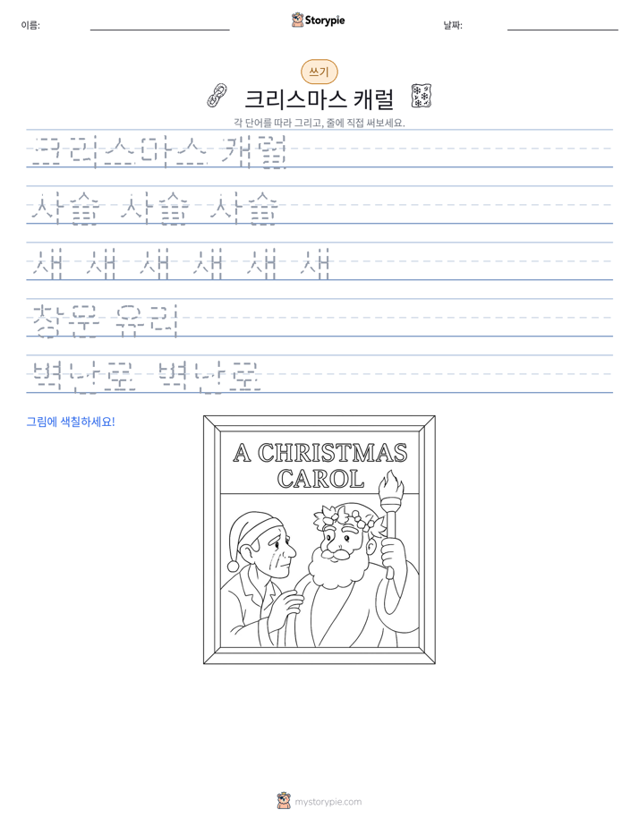 쓰기 연습
