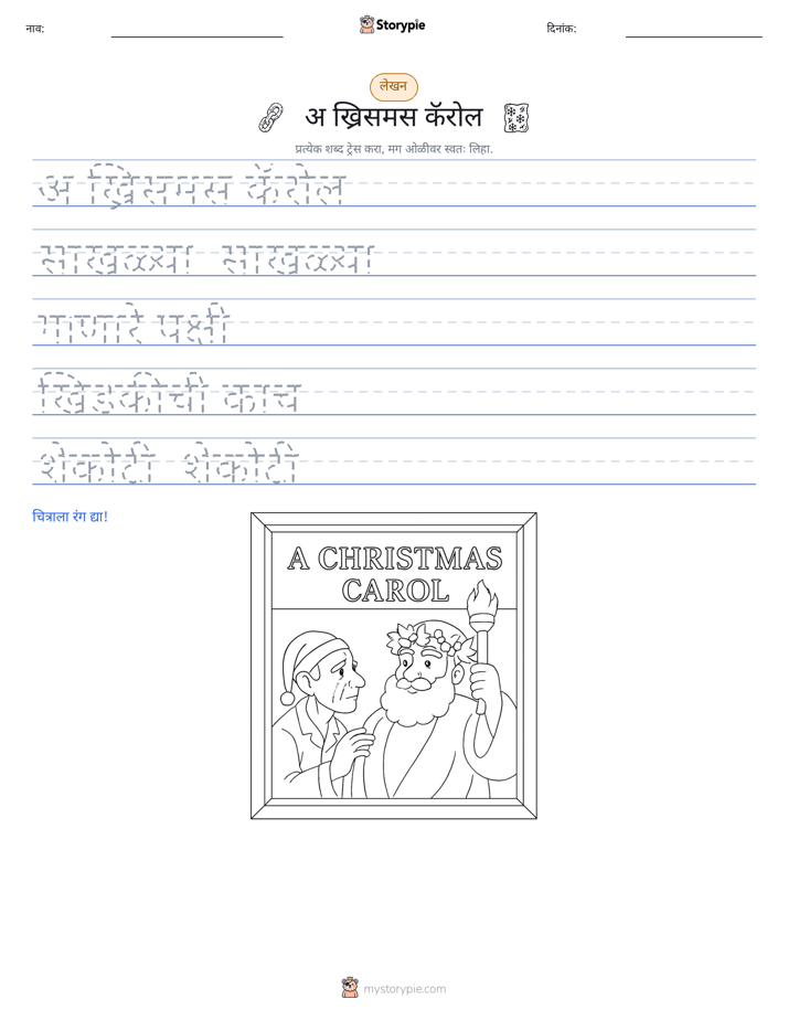 लेखन सराव