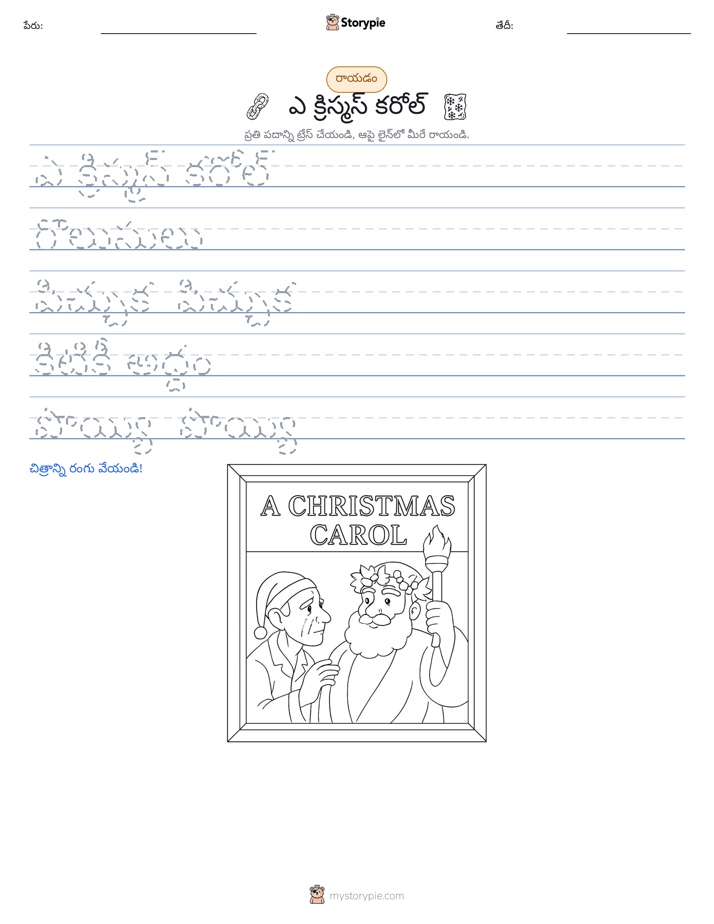 రాయడం సాధన