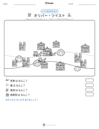 オリバー・ツイスト の印刷可能ワークシートプレビュー