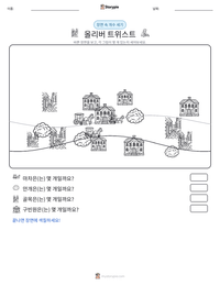올리버 트위스트 인쇄 가능한 워크시트 미리보기